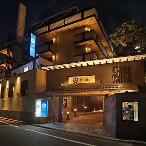 雅宿 竹峰 旅館 東京都